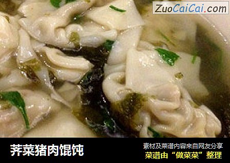 荠菜猪肉馄饨