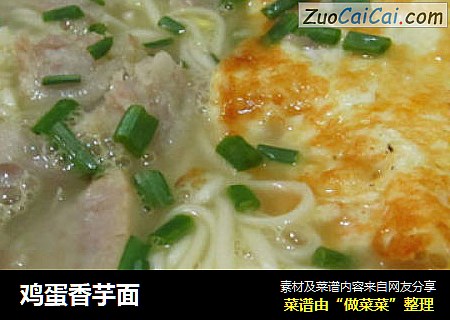 鸡蛋香芋面