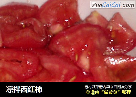 凉拌西红柿