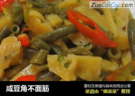 咸豆角不面筋