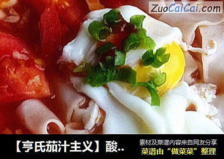 【亨氏茄汁主义】酸辣番茄蛋面