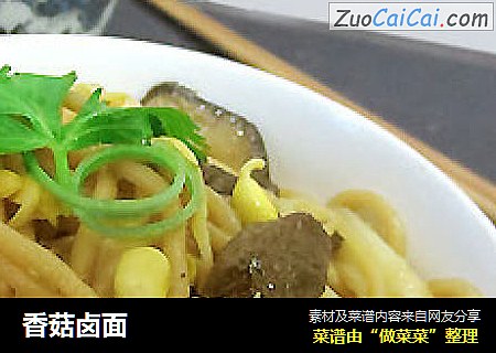香菇卤面