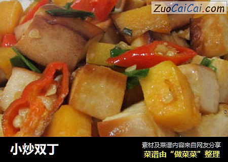 小炒双丁