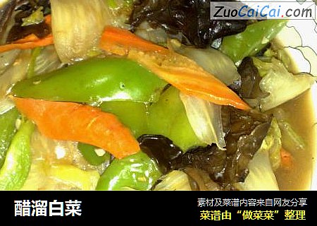 醋溜白菜