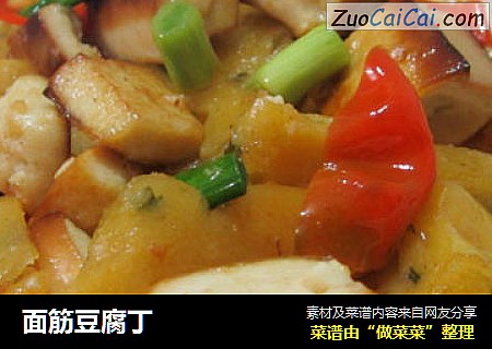 面筋豆腐丁