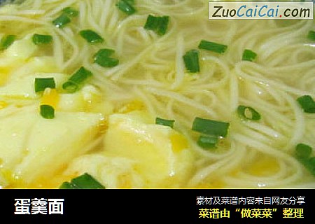 蛋羹面