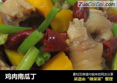 鸡肉南瓜丁