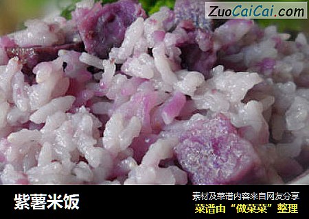 紫薯米饭