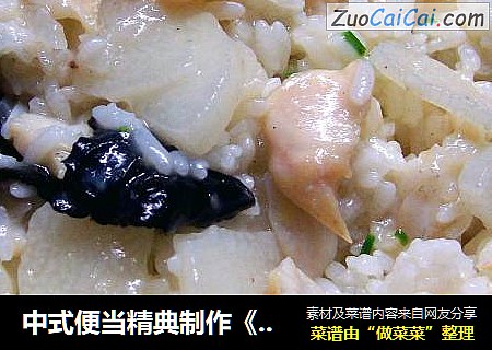 中式便当精典制作《健康快餐盖浇饭》