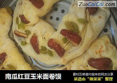 南瓜红豆玉米面卷馍