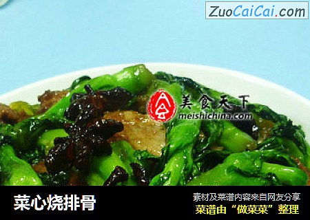 菜心烧排骨