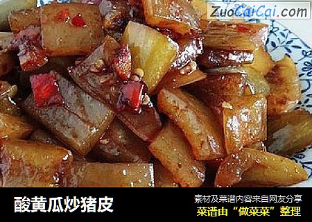酸黄瓜炒猪皮