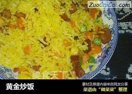 黄金炒饭