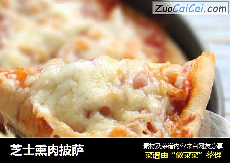 芝士熏肉披萨