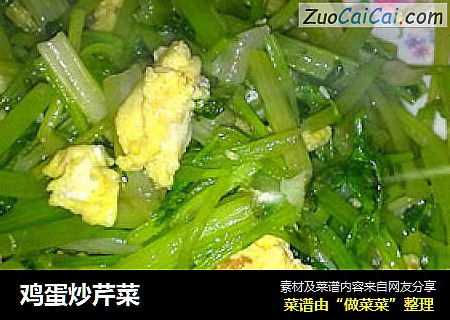 鸡蛋炒芹菜