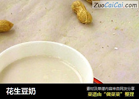 花生豆奶
