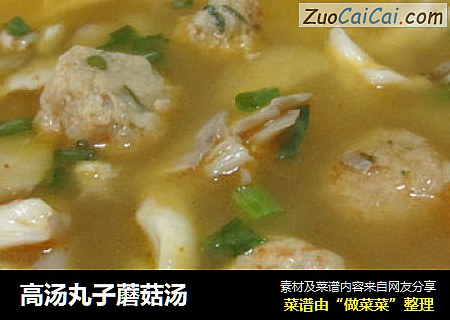 高汤丸子蘑菇汤