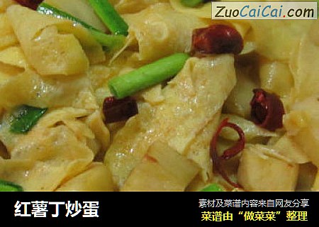 红薯丁炒蛋