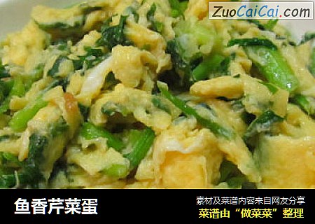 鱼香芹菜蛋