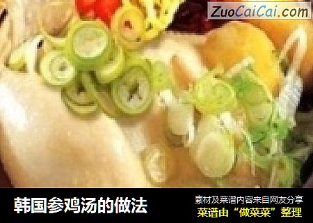 韩国参鸡汤的做法