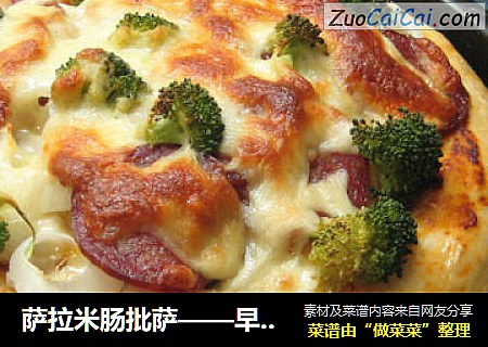 萨拉米肠批萨——早餐速成
