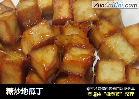糖炒地瓜丁