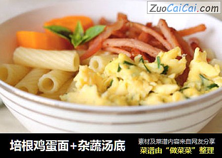 培根鸡蛋面+杂蔬汤底