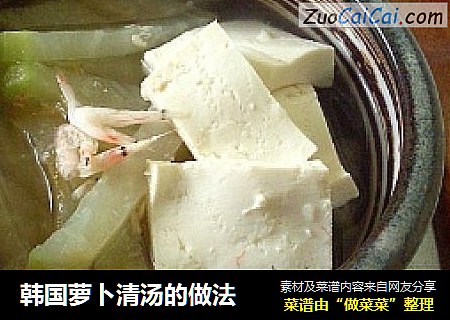 韩国萝卜清汤