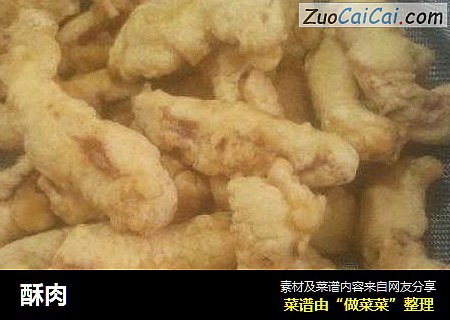 酥肉