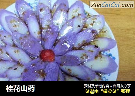 桂花山药