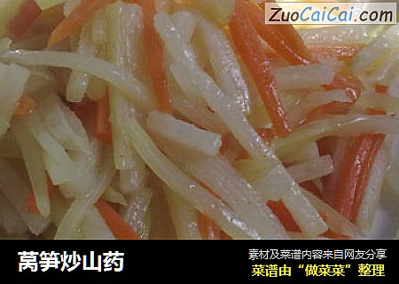 莴笋炒山药