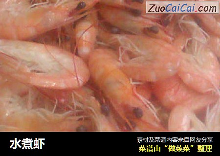 水煮虾