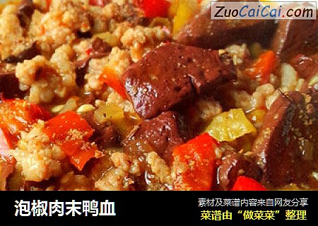泡椒肉末鸭血