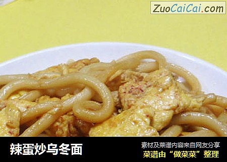 辣蛋炒乌冬面
