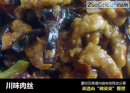 川味肉丝