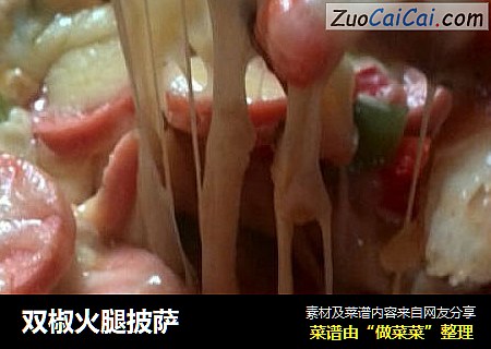 双椒火腿披萨
