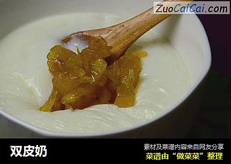 双皮奶