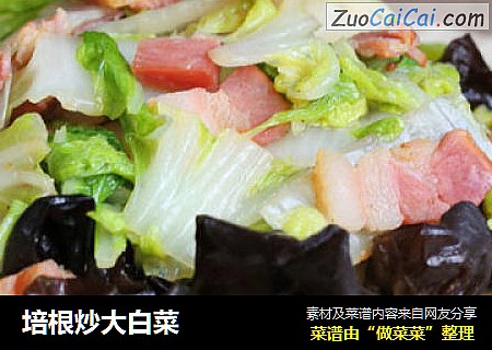 培根炒大白菜