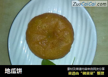 地瓜饼