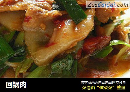 回锅肉