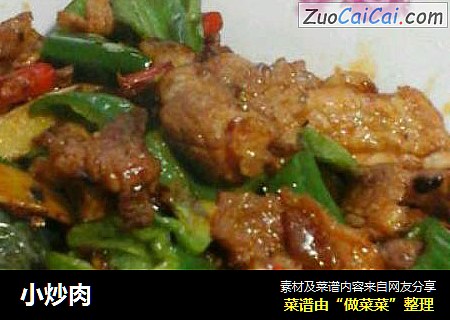 小炒肉