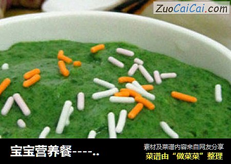 宝宝营养餐------山药菠菜糊