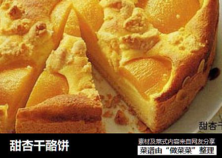 甜杏干酪饼