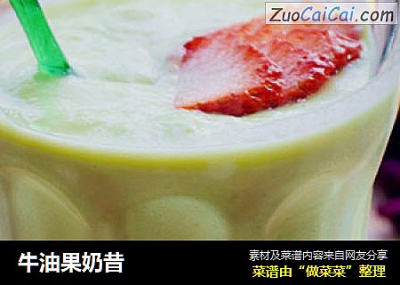牛油果奶昔
