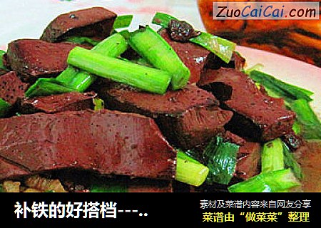 补铁的好搭档---韭菜炒猪血