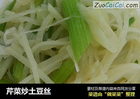 芹菜炒土豆丝