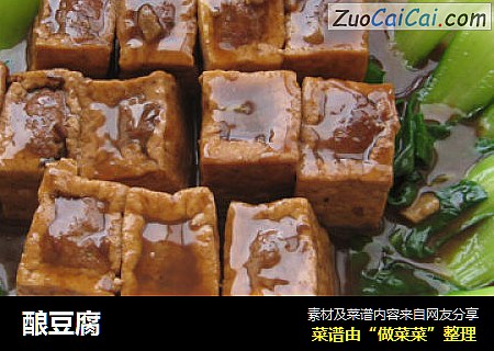 酿豆腐