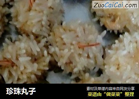 珍珠丸子