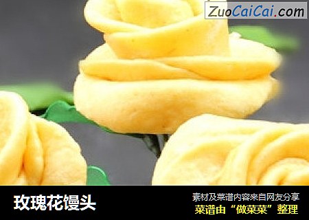 玫瑰花馒头