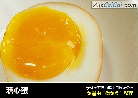 溏心蛋